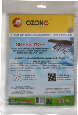 Фильтр Ozone mf-3 антижировой универсальный 560 х 470 мм