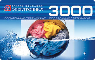 Подарочный сертификат номиналом 3 000 рублей Подарочный сертификат номиналом 3 000 рублей