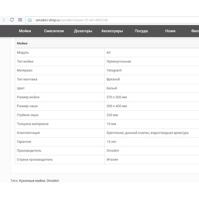 Кухонная мойка Omoikiri Bosen 57-WH белый image description