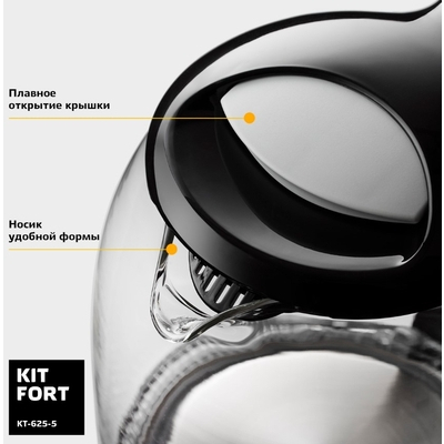 Электрочайник Kitfort KT-625-5