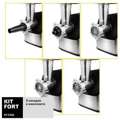 Мясорубка Kitfort KT-2103