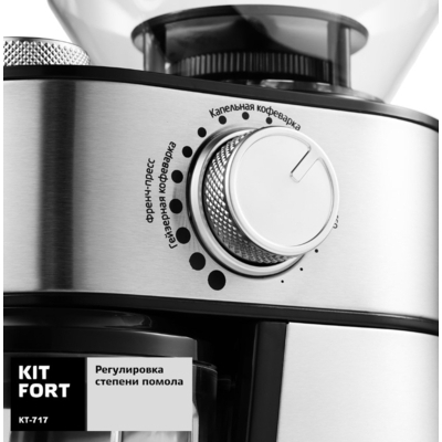 Кофемолка Kitfort KT-717 image description