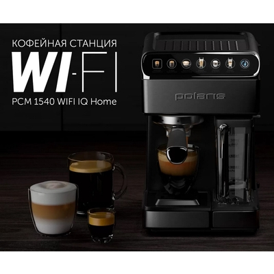 Кофеварка Polaris PCM 1540 Wi–Fi IQ Home