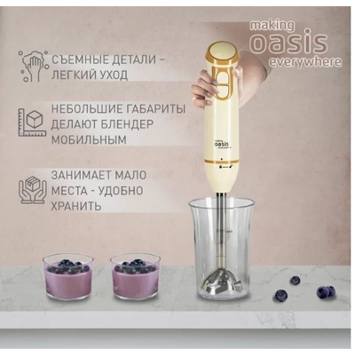 Блендер Oasis BL-85W3