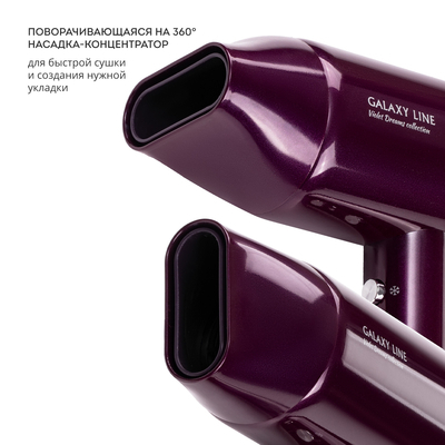 Фен Galaxy LINE GL 4358 violet dreams