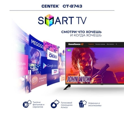 Телевизор Centek CT-8743 SMART