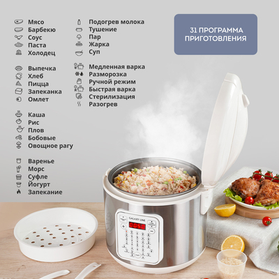 Мультиварка Galaxy LINE GL 2646 Белый