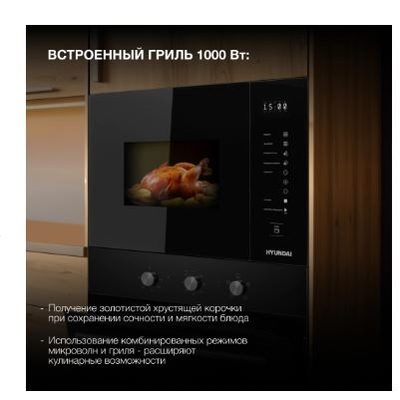 Микроволновая печь Hyundai HBW 2560 BG