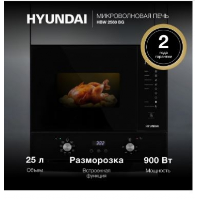 Микроволновая печь Hyundai HBW 2560 BG