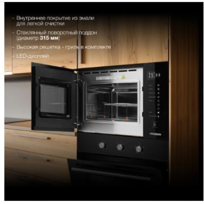 Микроволновая печь Hyundai HBW 2560 BG