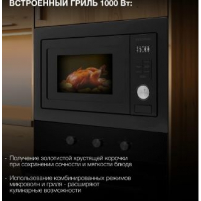 Микроволновая печь Hyundai HBW 2544 BG