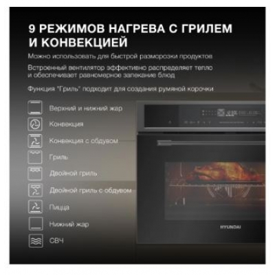 Духовой шкаф Hyundai HMEO 6580 DX черный
