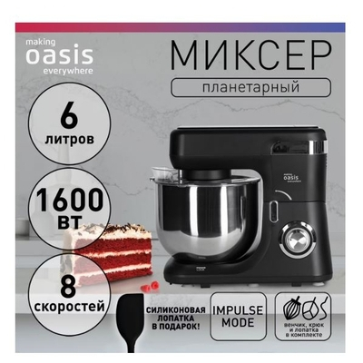 Миксер Oasis MP-160B