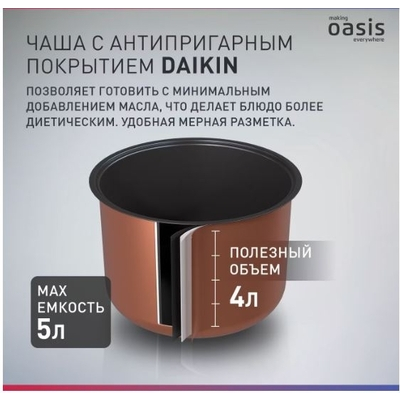Мультиварка Oasis MC-20N image description
